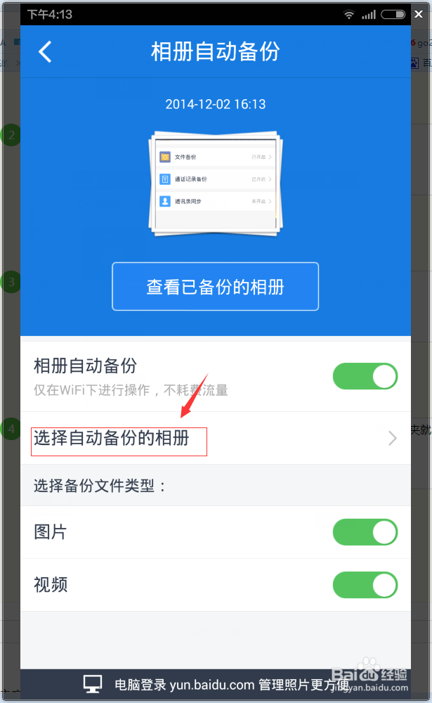 手机照片防丢防误删