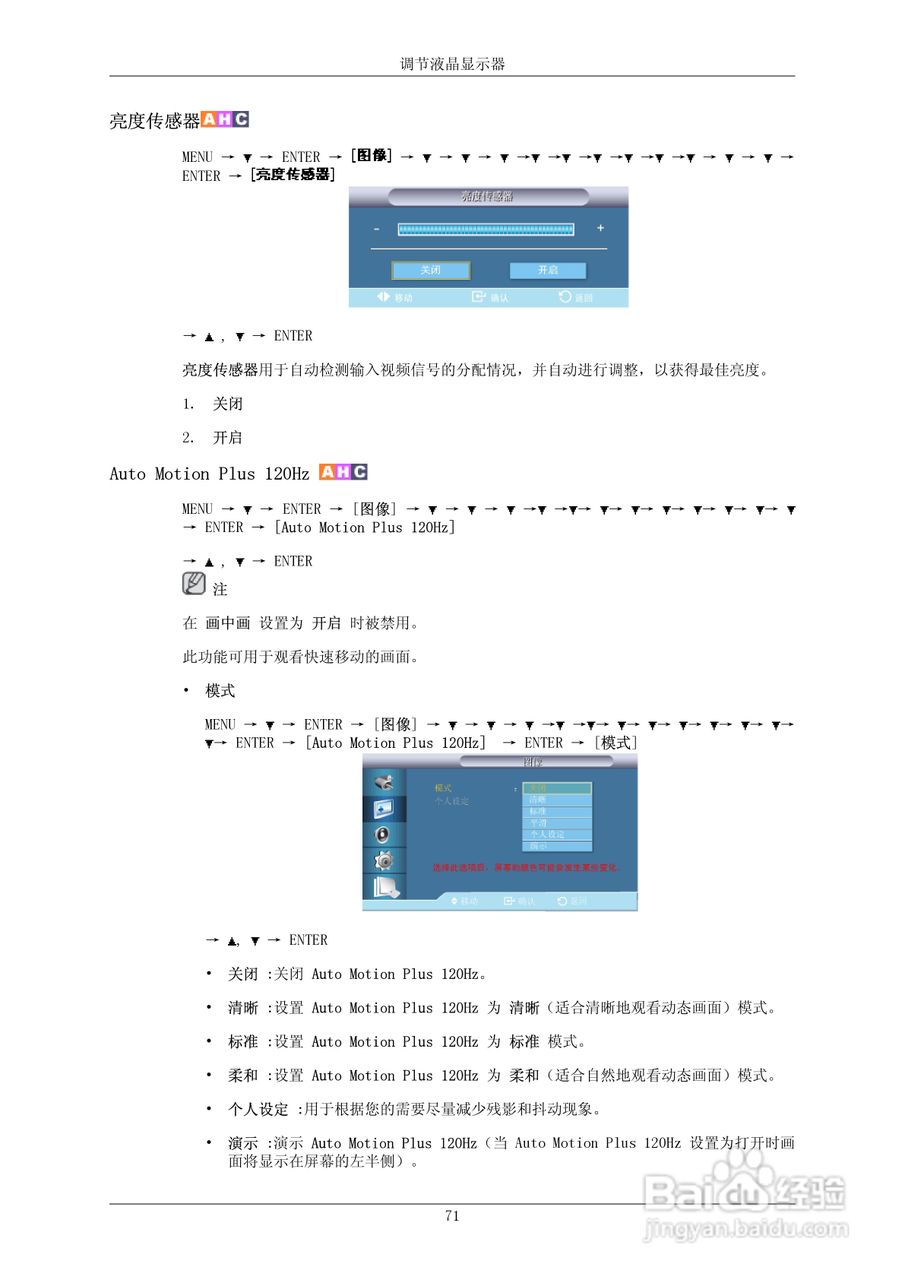 三星550EX液晶显示器使用说明书:[12]