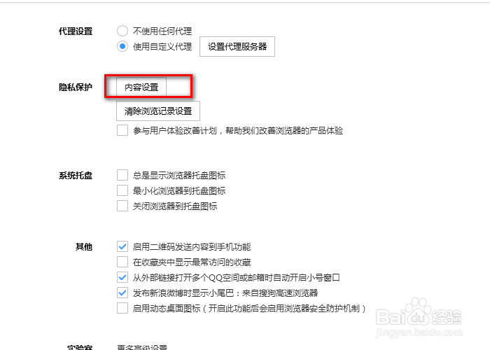 搜狗浏览器如何不允许任何网站跟踪我所在的位置