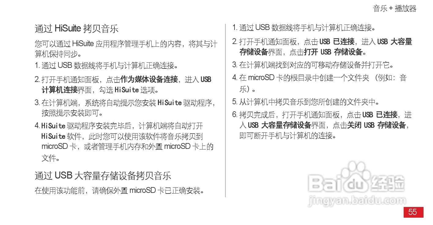 华为Ascend D1 XL(T9510E)手机说明书:[6]