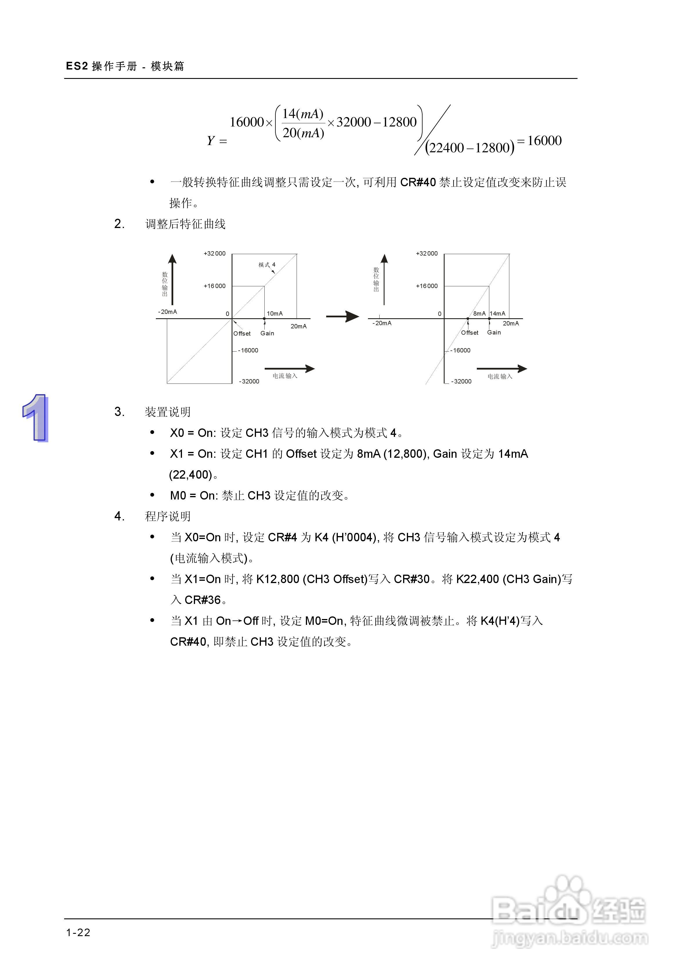 DVP-ES2模块操作手册:[3]