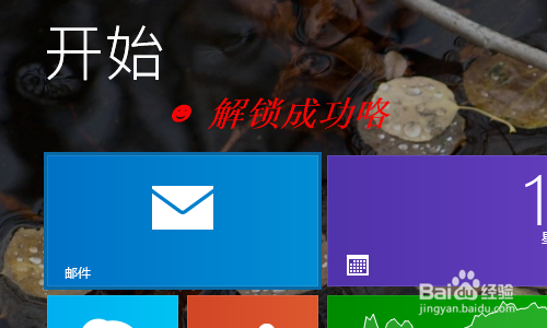 win8：[29]忘记开机密码怎么办？