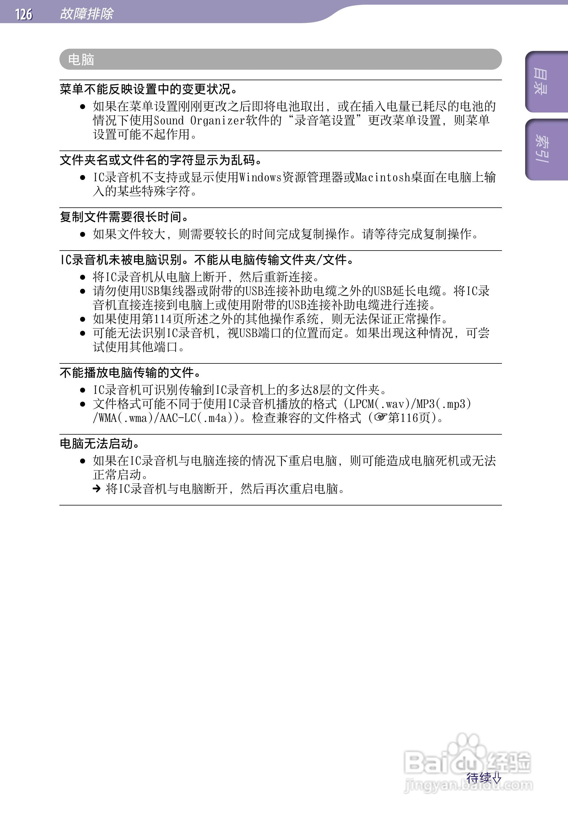 SONY最新款录音笔ICD-UX523F中文说明书:[13]