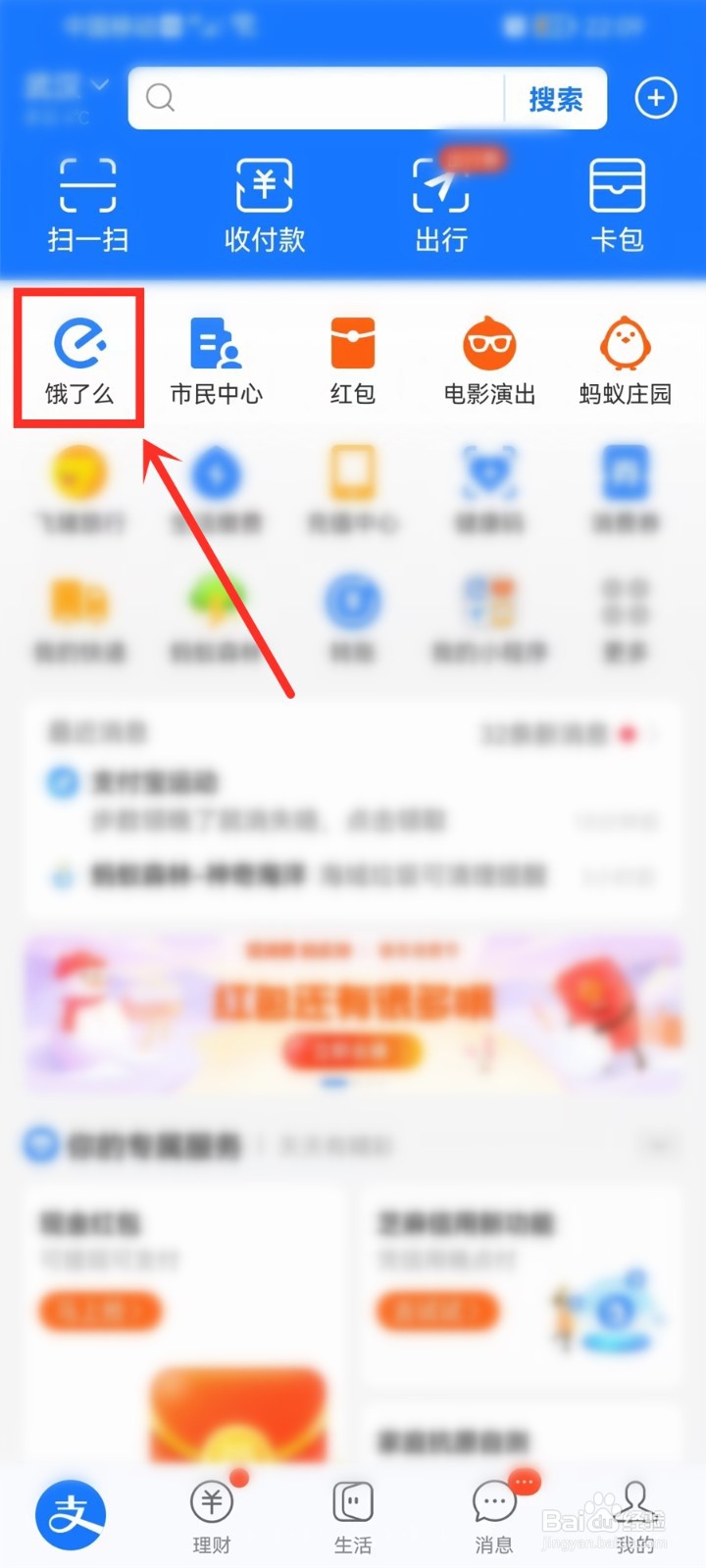 饿了么2022年度账单怎么看