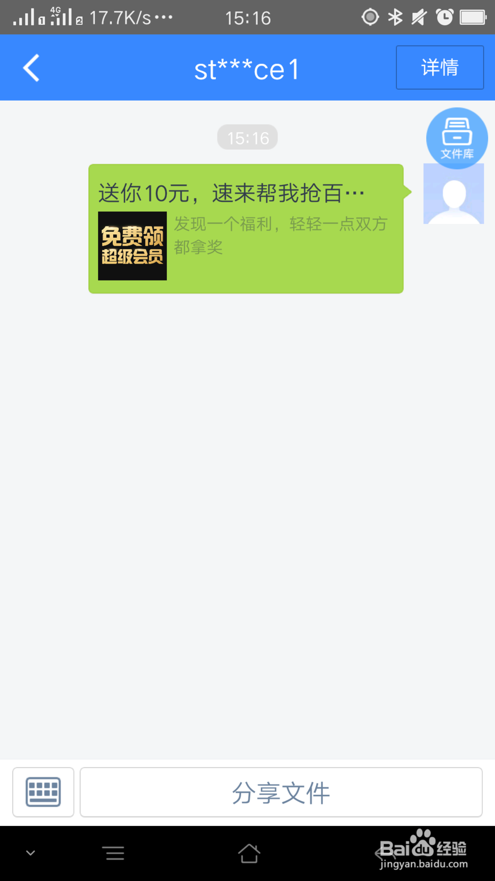 百度网盘如何免费领超级会员
