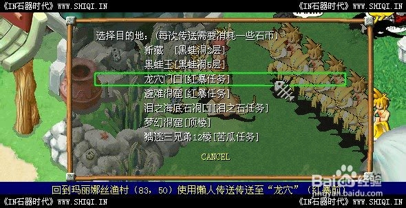 《IN石器时代》红暴任务