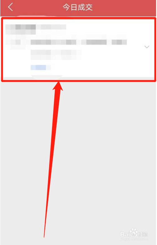 华宝智投怎么查询今日成交情况?