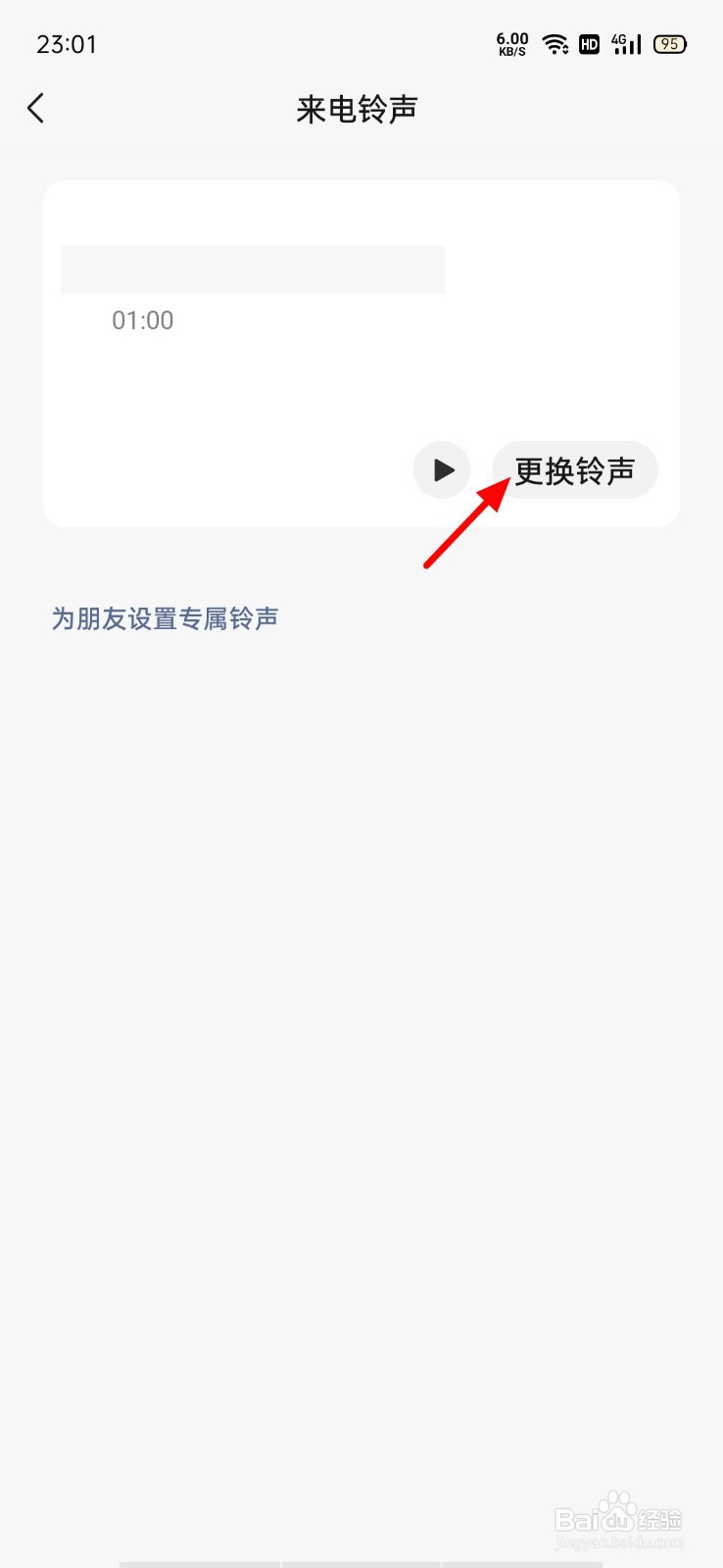 怎么更换微信视频铃声