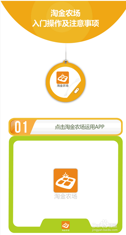 淘金农场入门操作及注意事项