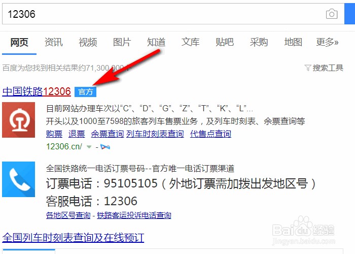如何找回12306账号密码