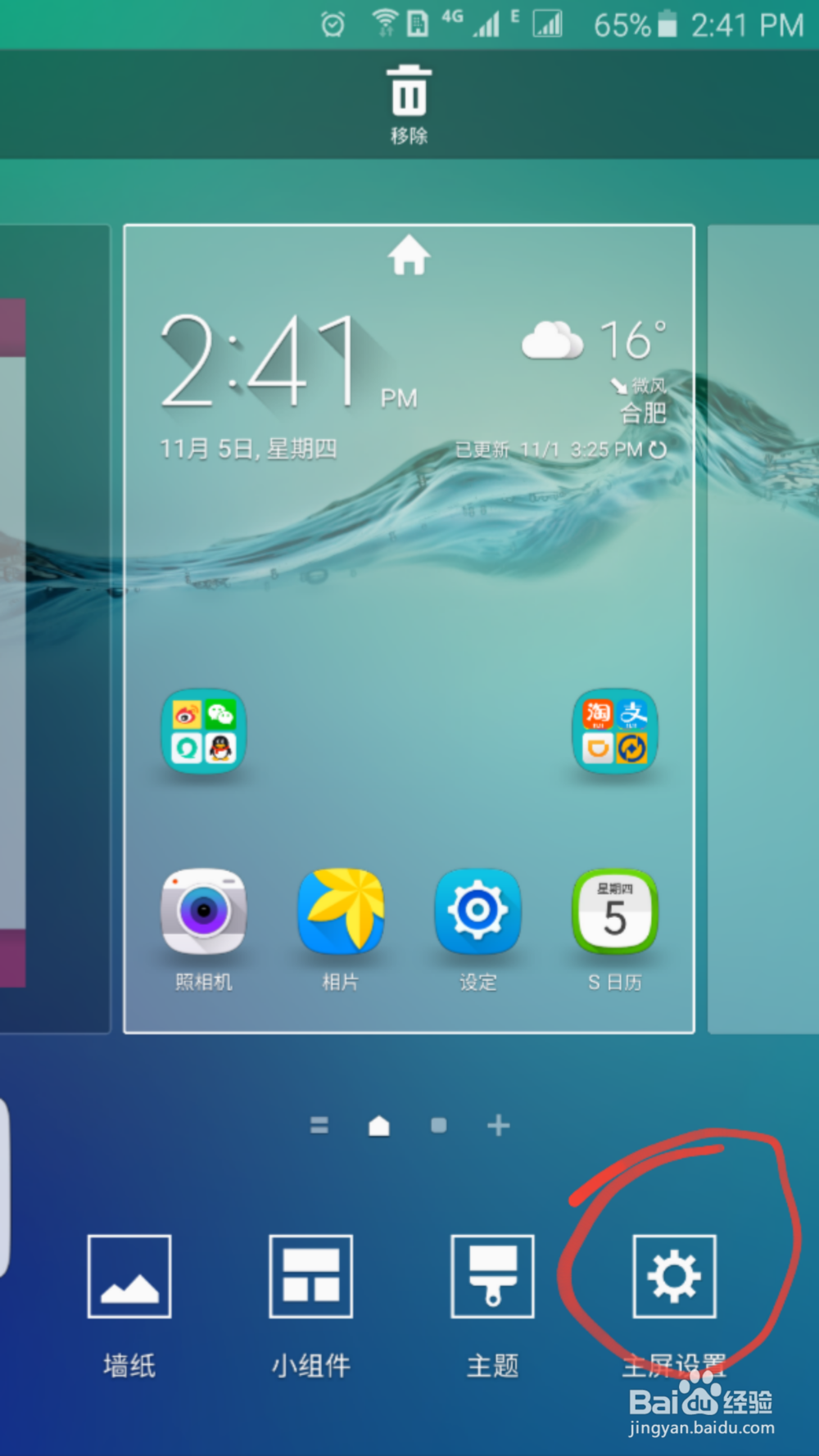 三星s6 edge+ 添加应用程序屏幕