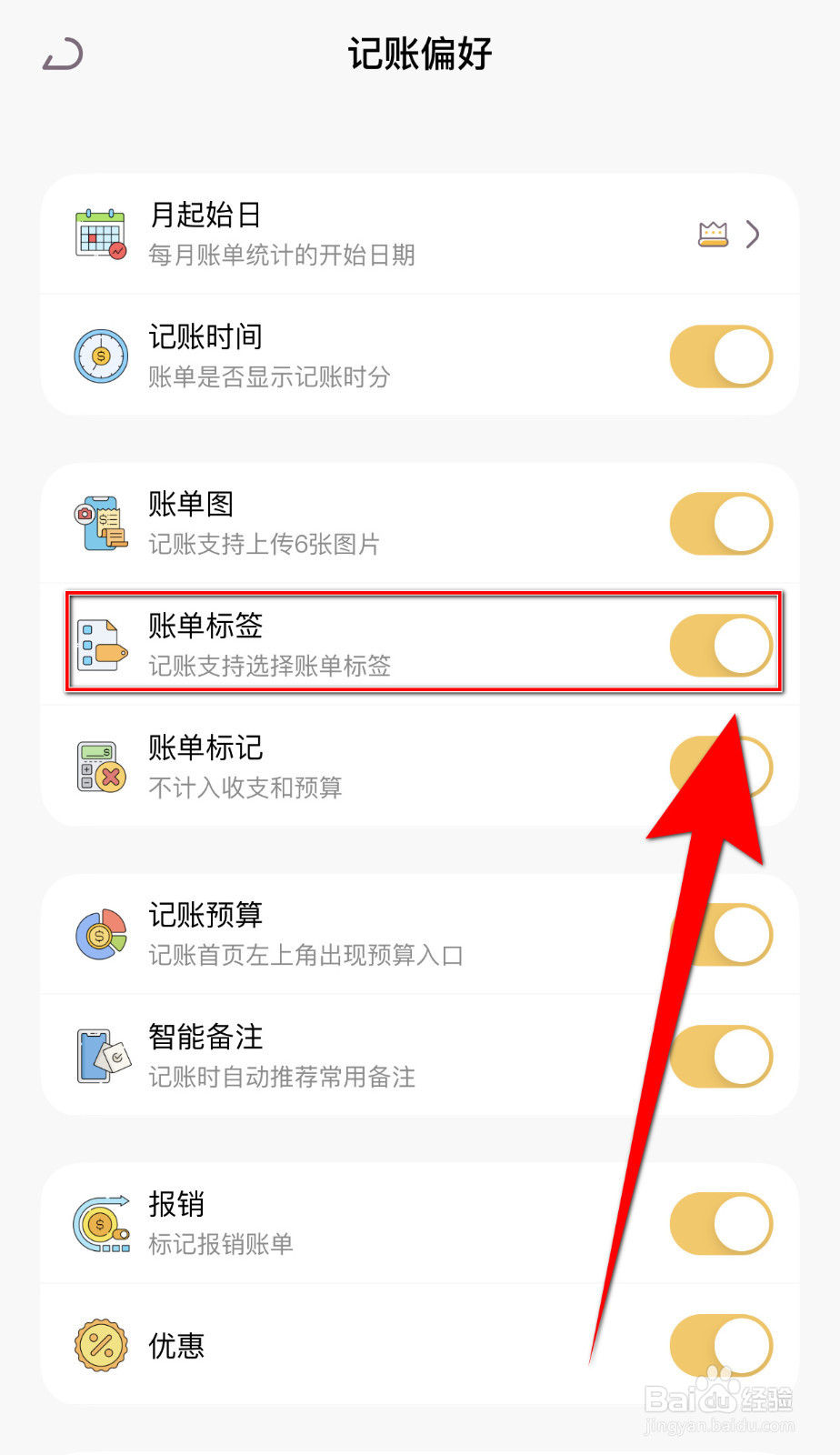 懒猫存钱如何开启账单标签