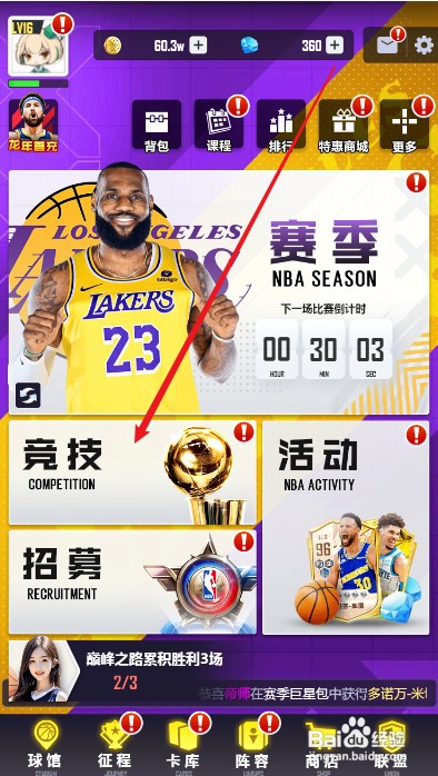 美职篮英雄如何才能重置巅峰之路关卡