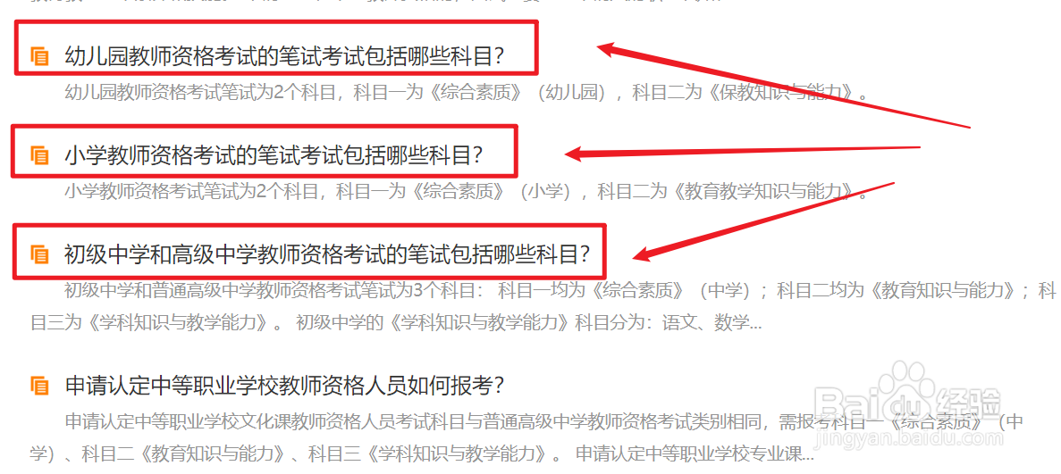 教师资格证类别及学科怎么填#校园分享#
