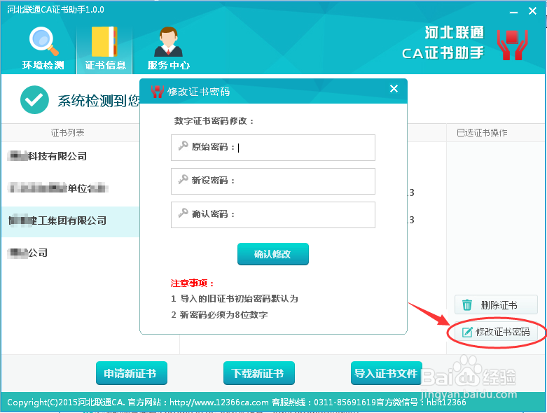 河北联通CA证书助手使用说明