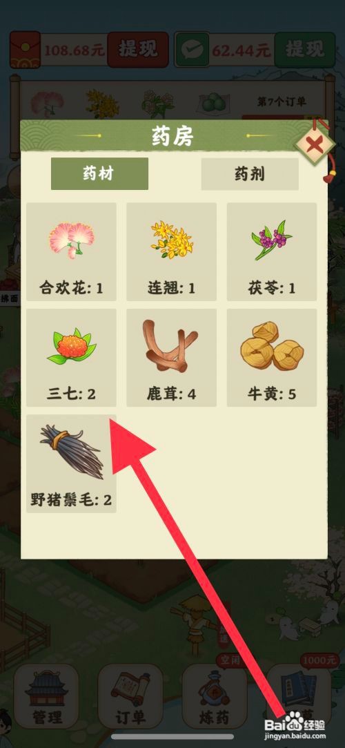 杏林世家怎么售卖三七给药房