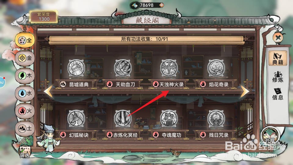 最强祖师如何研习【天浊神火录】技能