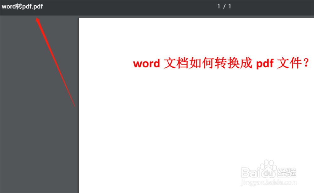 word文档如何转换成pdf文件？