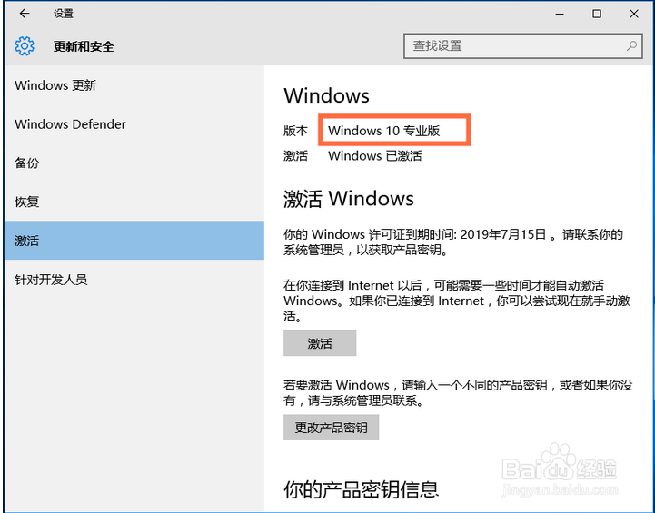 Win10系统许可证即将过期怎么办