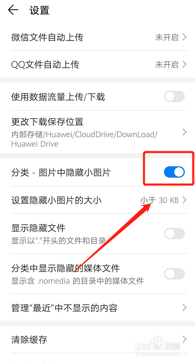 华为手机如何设置隐藏图片的大小?