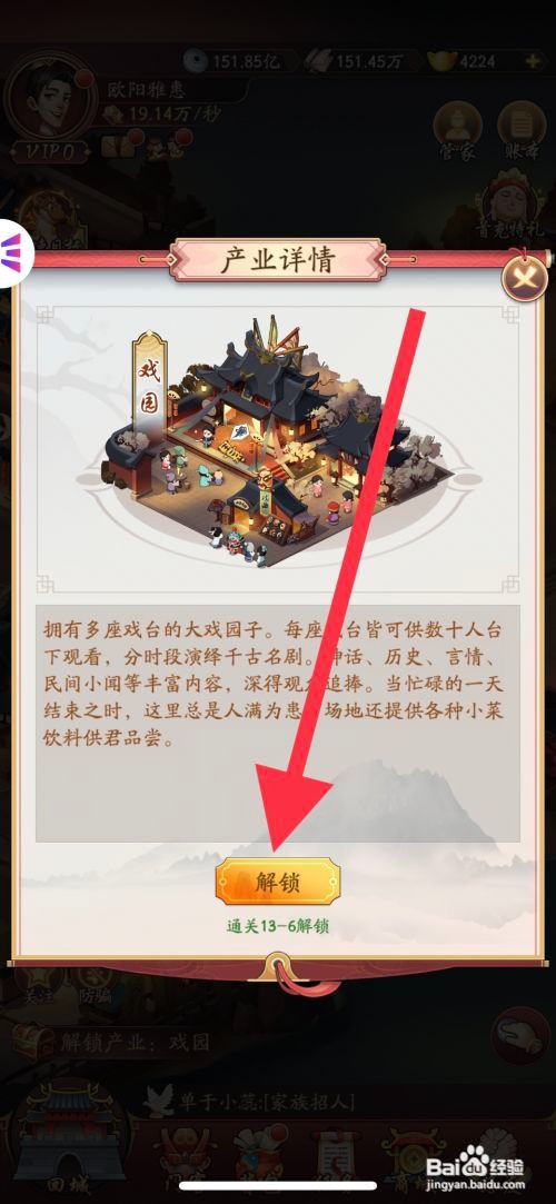 我是大东家如何解锁戏园