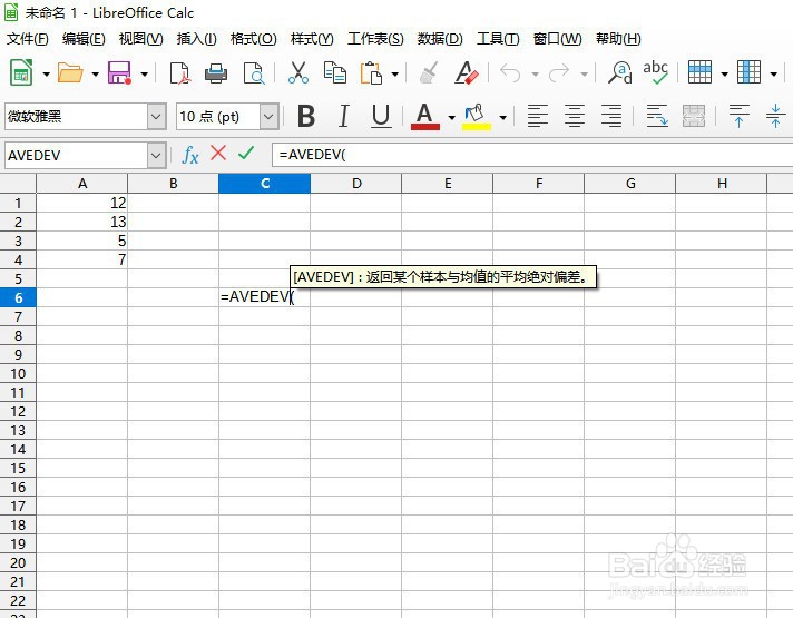如何在LibreOffice工具中使用AVEDEV函数