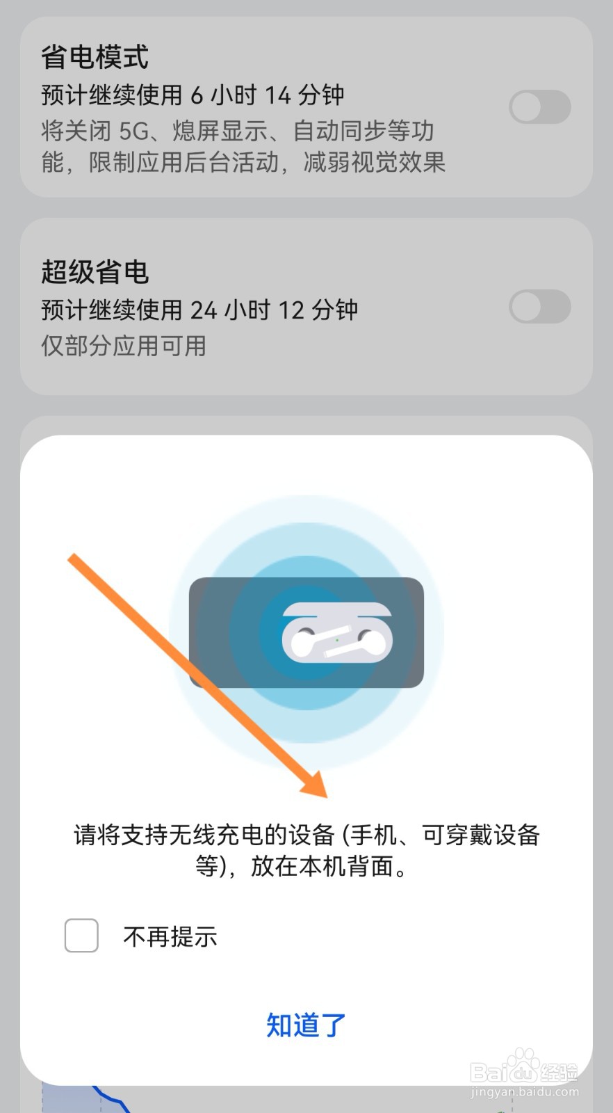 华为Mate30怎么打开无线反向充电