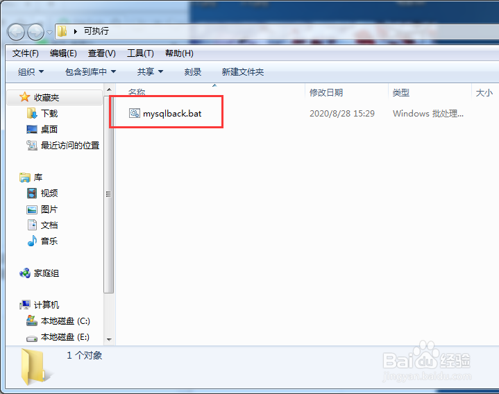 windows怎样自动启动编写的可执行脚本