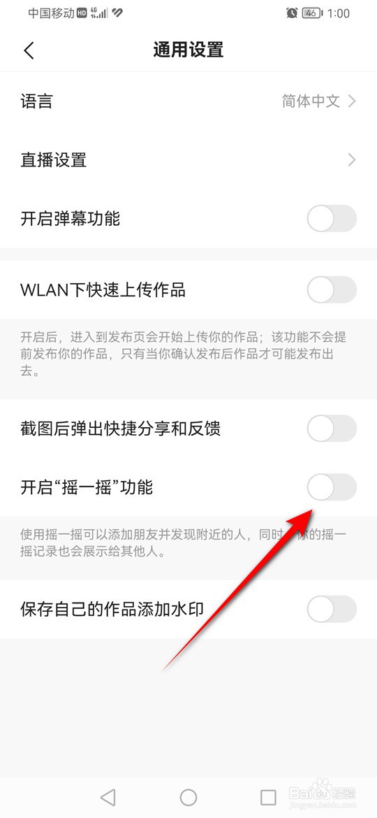 快手摇一摇功能怎么开启与关闭