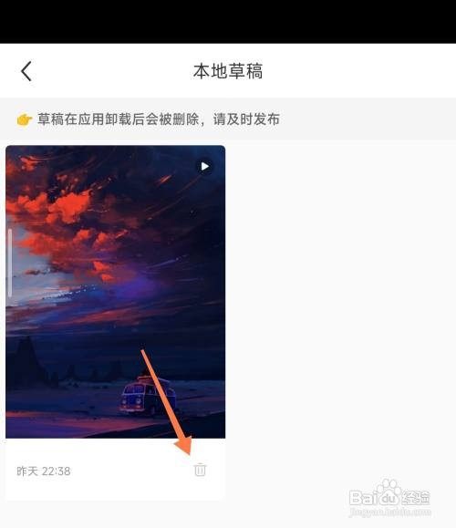 小红书如何删除草稿