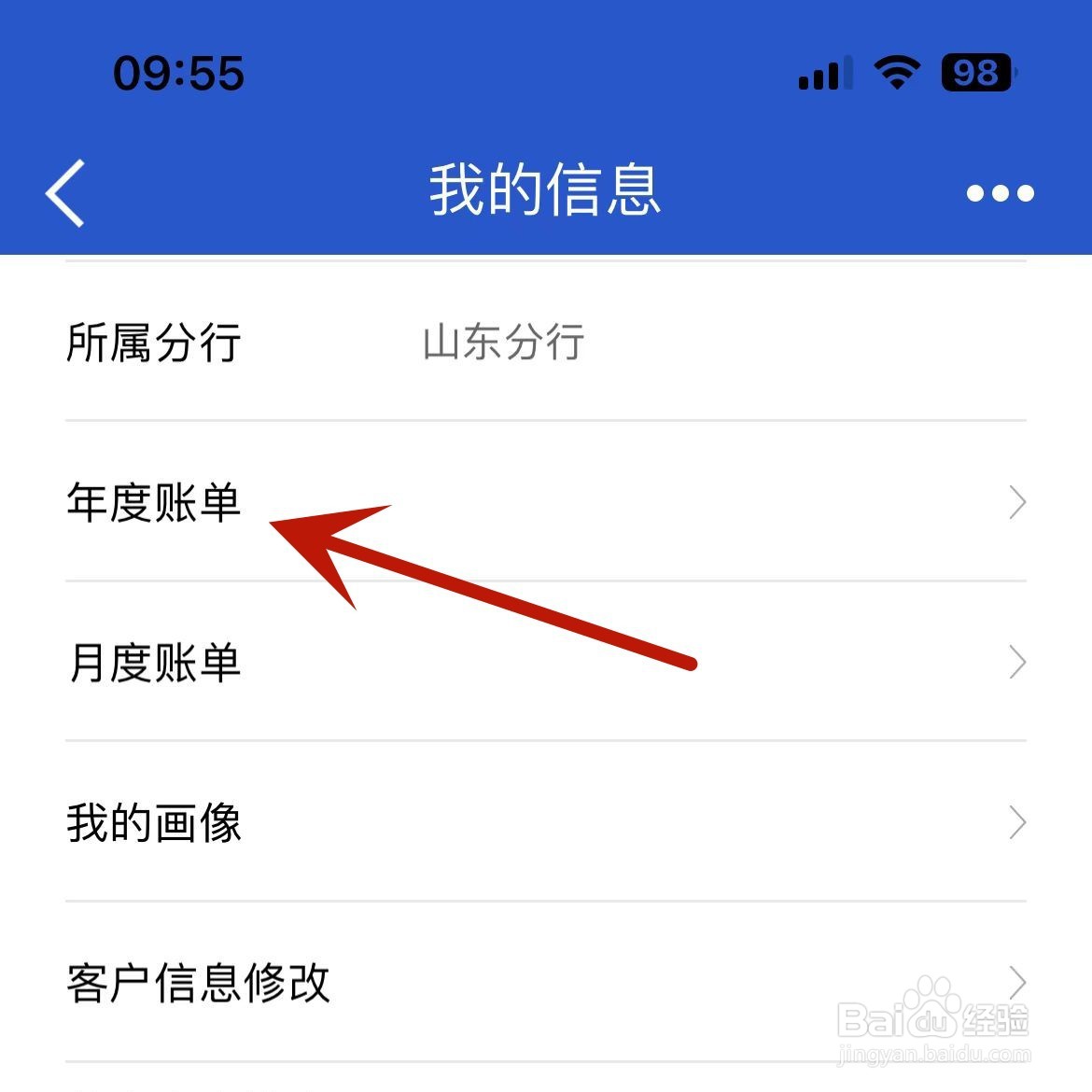 中国建设银行年度账单入口在哪