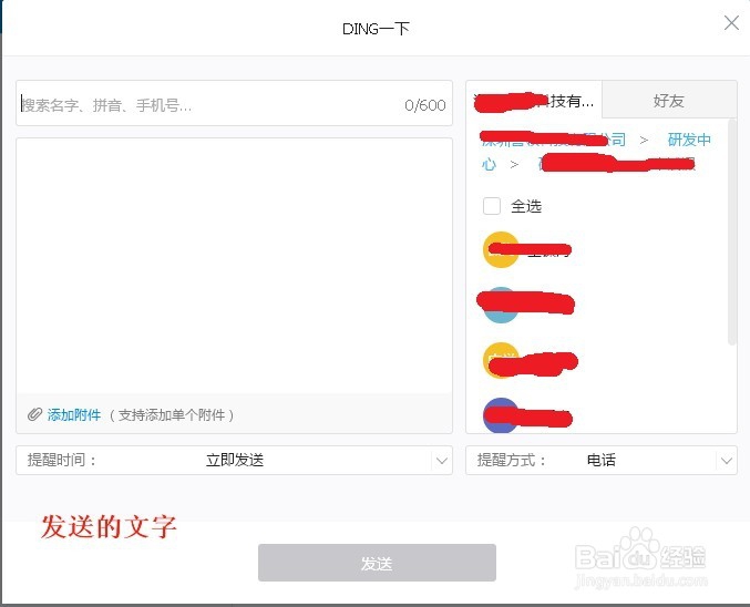 钉钉如何使用发起DING钉一下