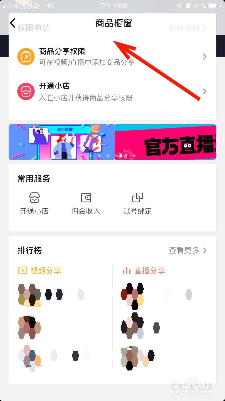 我们如何查看抖音的商品橱窗