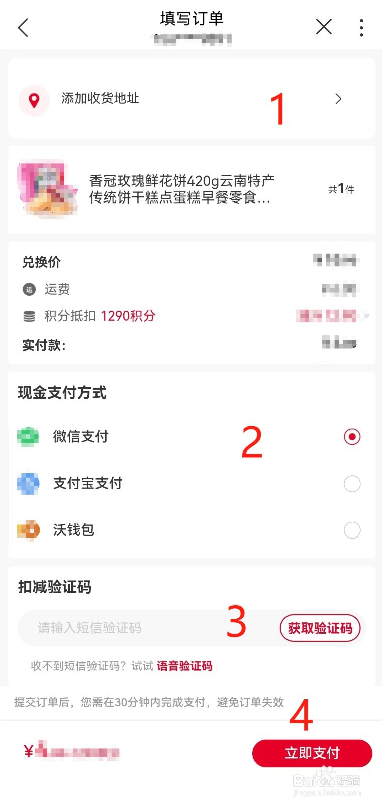 河南联通用户如何在线使用积分兑换鲜花饼