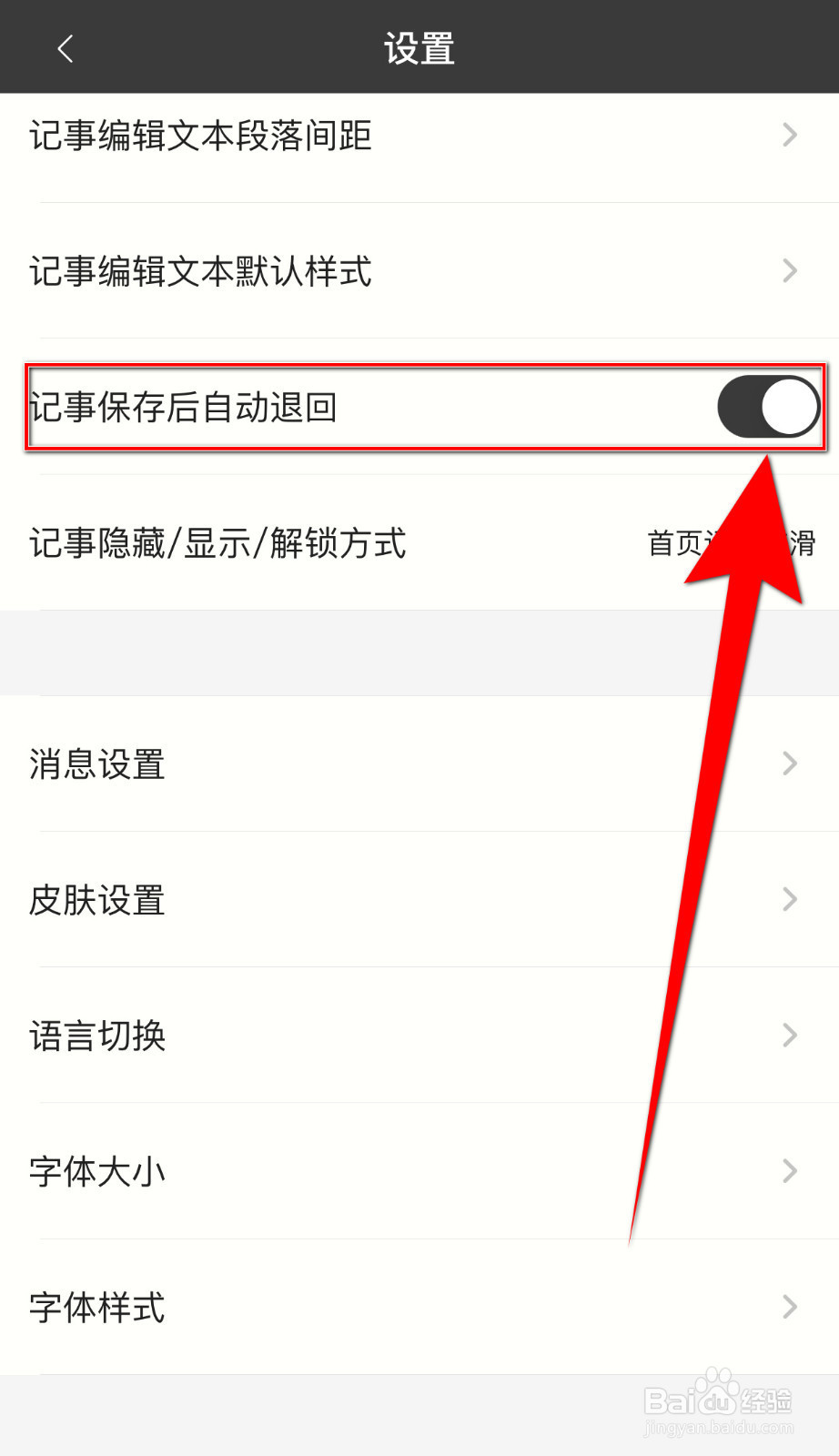 锁事怎么开启记事保存后自动退回