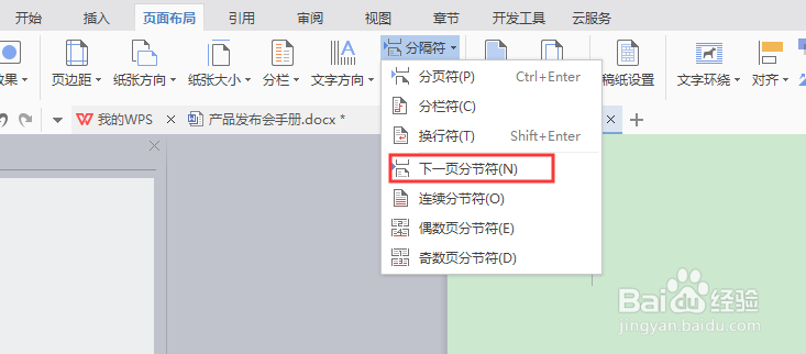 WPS如何将过宽的表格或图片插入word中设置横向