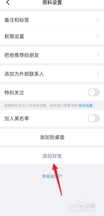 钉钉APP如何添加好友?
