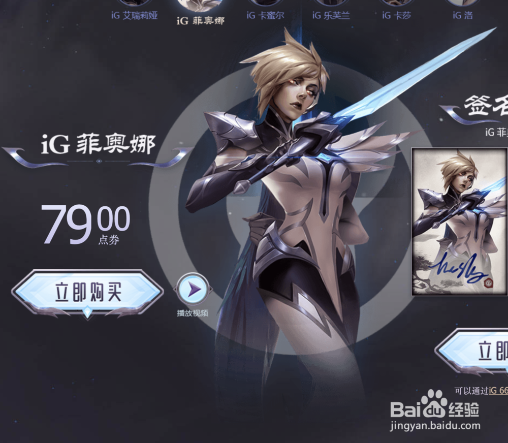 LOL我们是冠军活动-iG冠军皮肤活动介绍