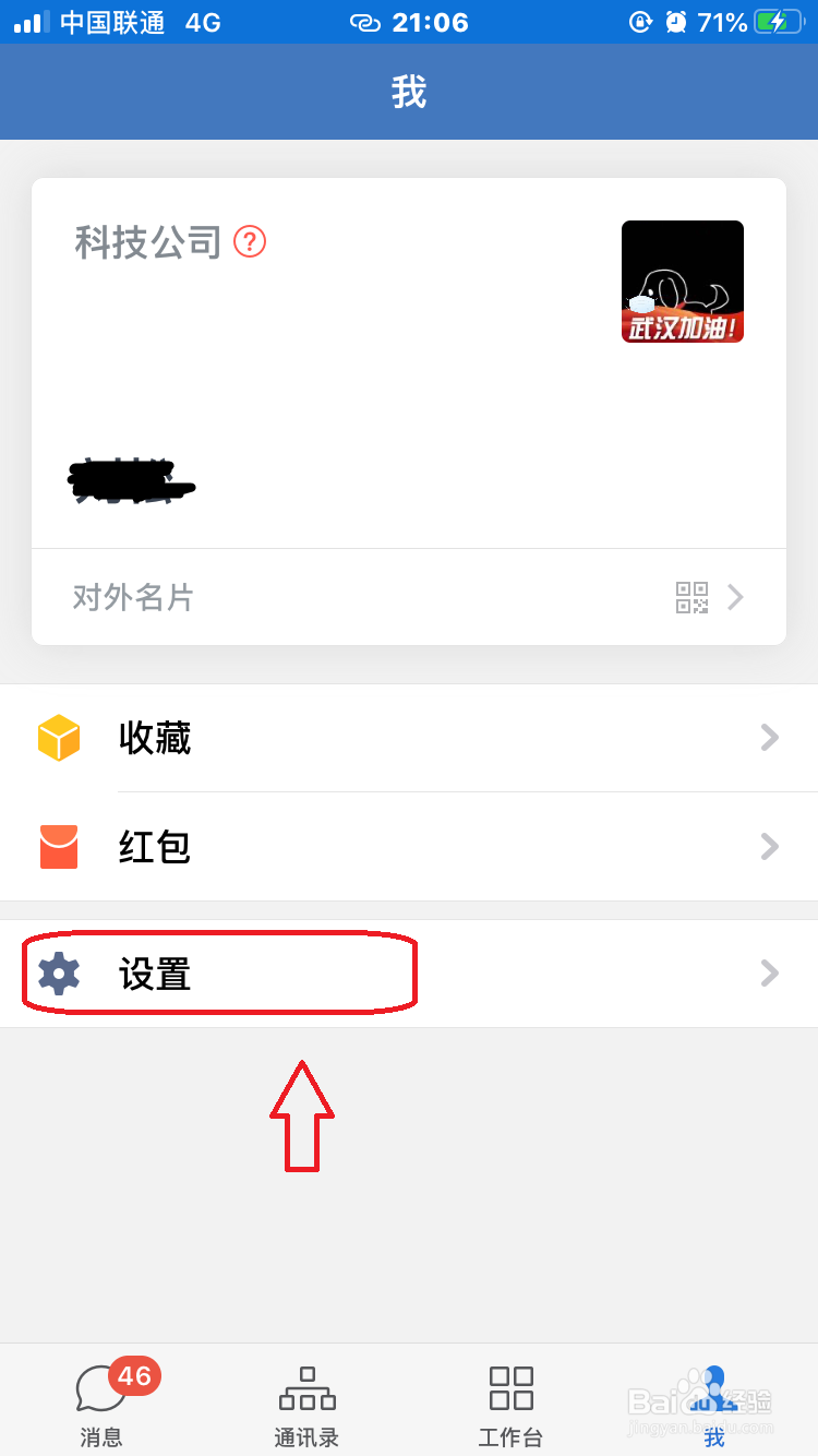 企业微信怎么清除下载的文件和缓存