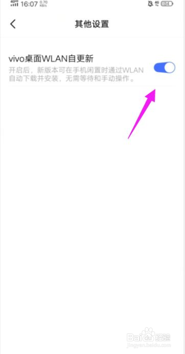 vivo手机怎么关闭掉桌面自动更新功能