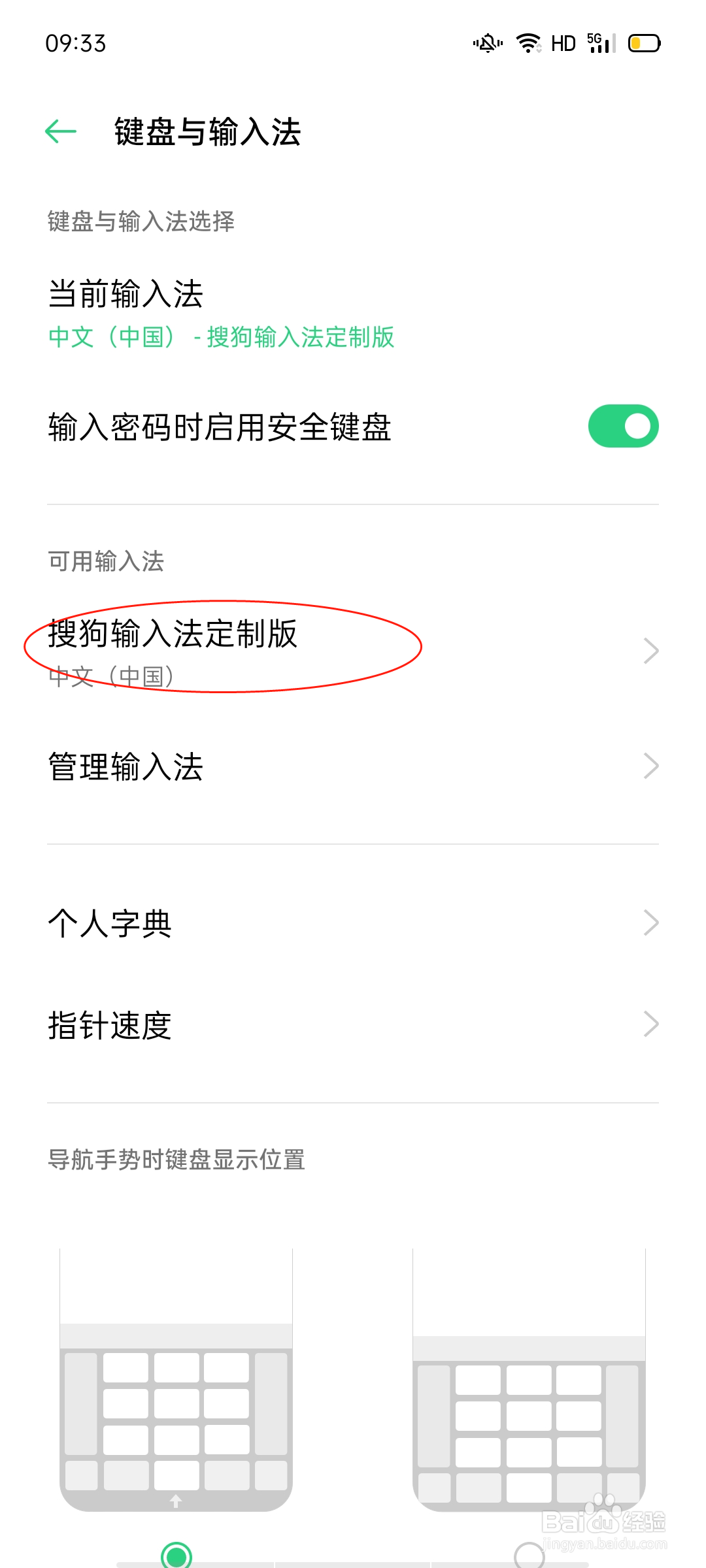 OPPO手机怎么开启输入字体时的按键音量