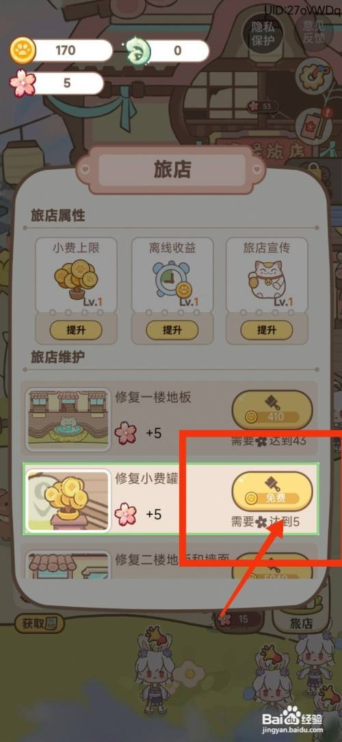 妖怪旅店如何修复小费罐