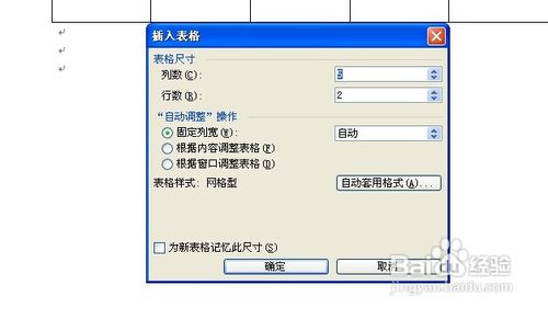 word制作表格时怎么在表格中设置斜线