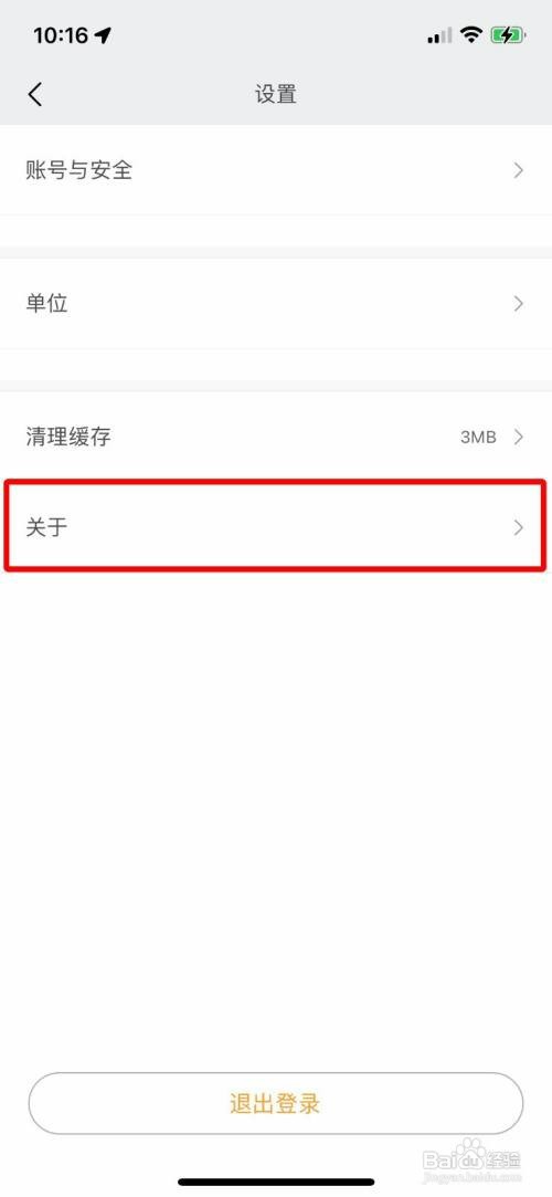 Zepp Life软件版本号怎么查看