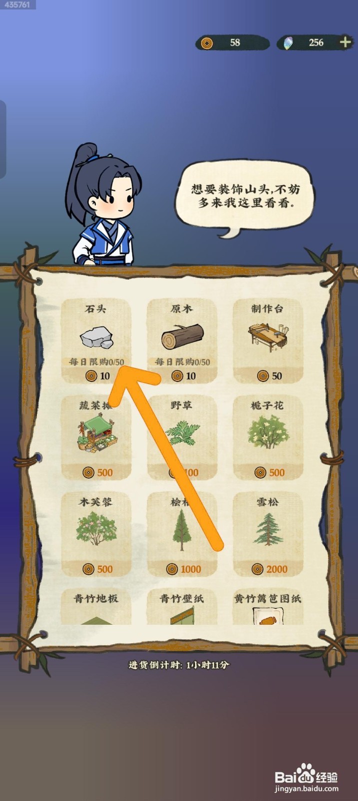 仙山小农如何购买石头
