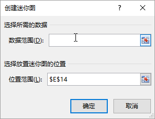 excel中创建迷你图的方法