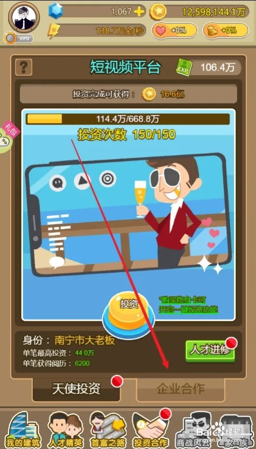 金币大富翁如何查看企业合作请求