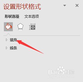 如何给PowerPoint中的形状添加底纹