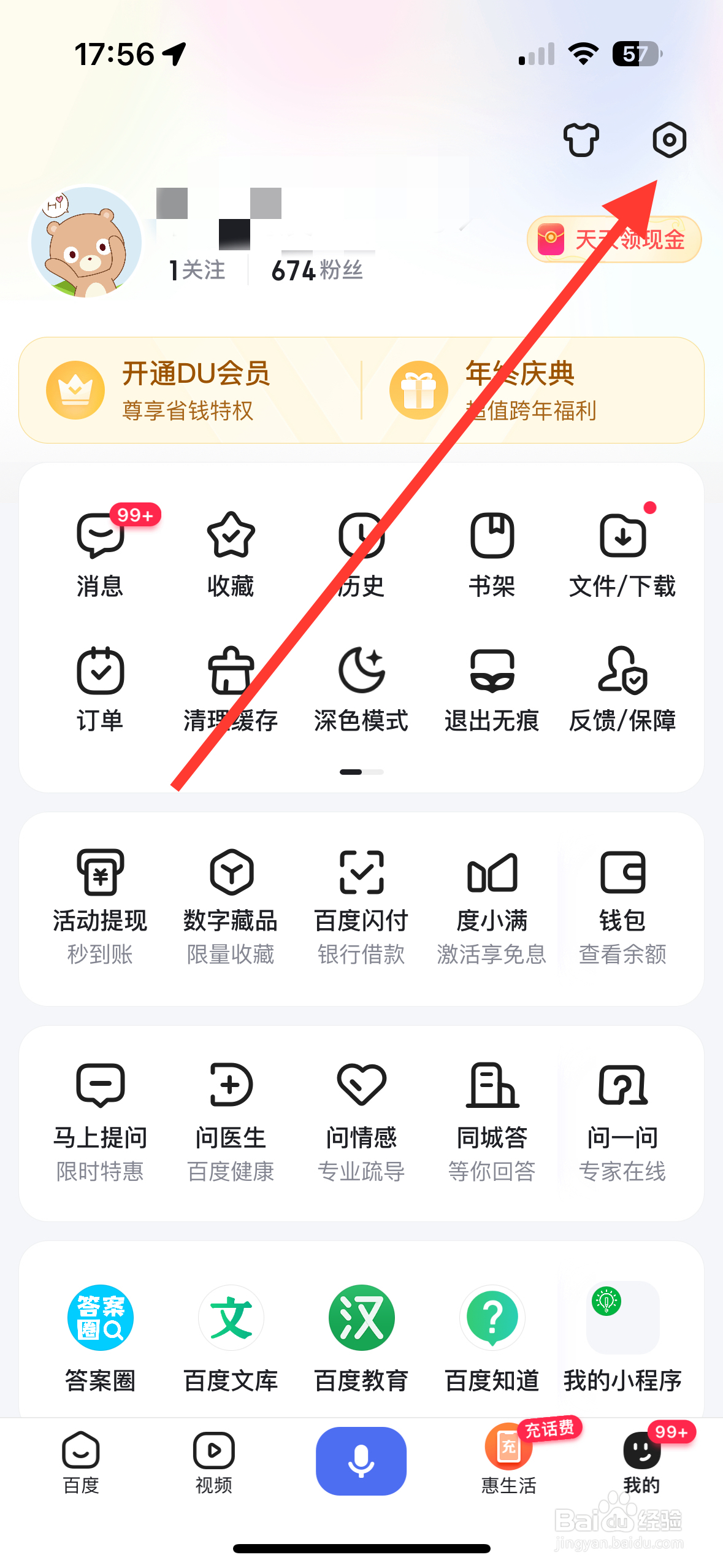 百度APP如何开启刷新提示音