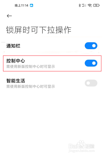 miui12锁屏禁止下拉控制中心如何设置？